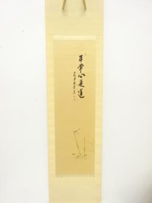 辻常閑筆　「平常心是道」　画賛　紙本肉筆掛軸